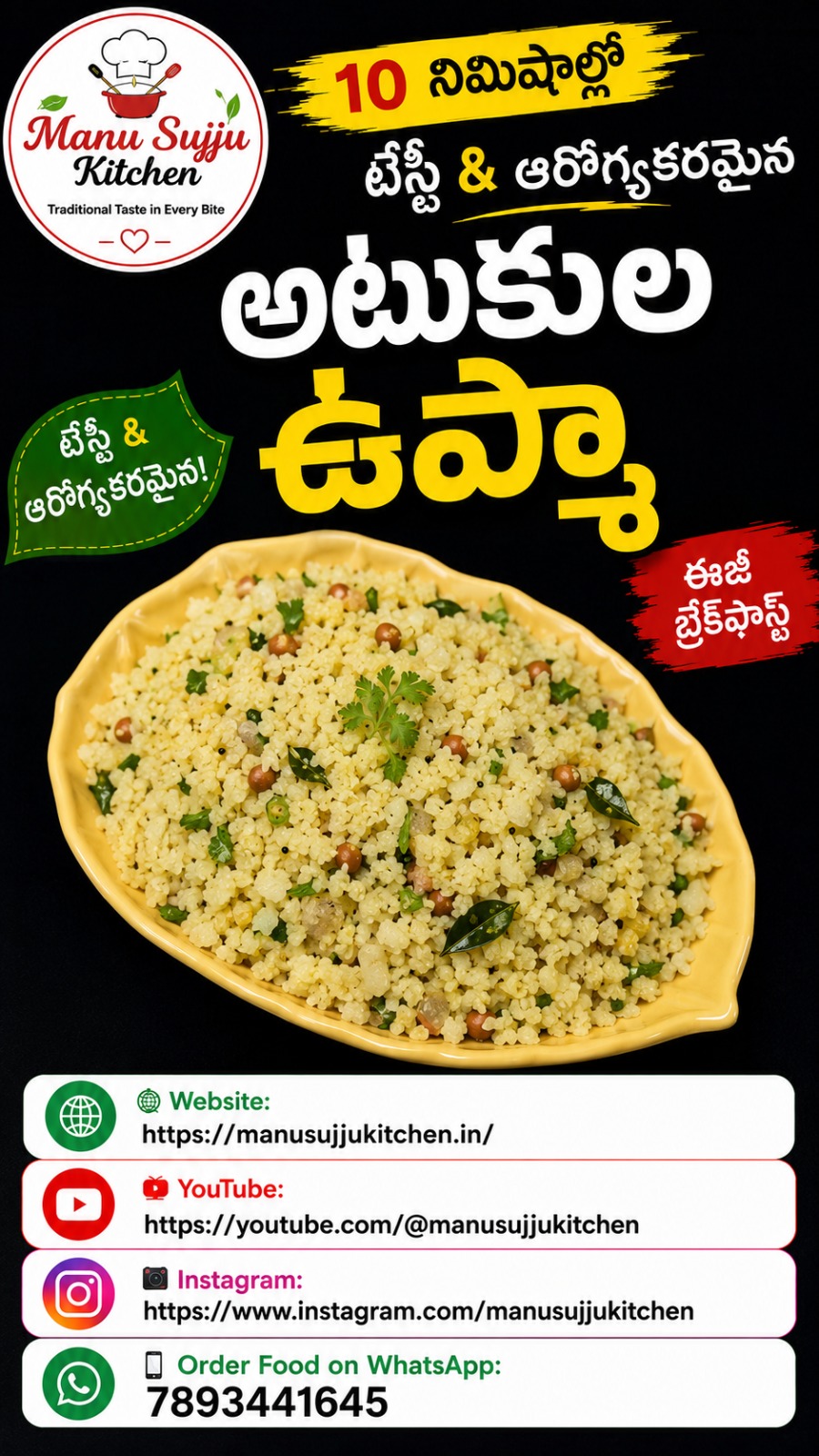 అటుకుల ఉప్మా