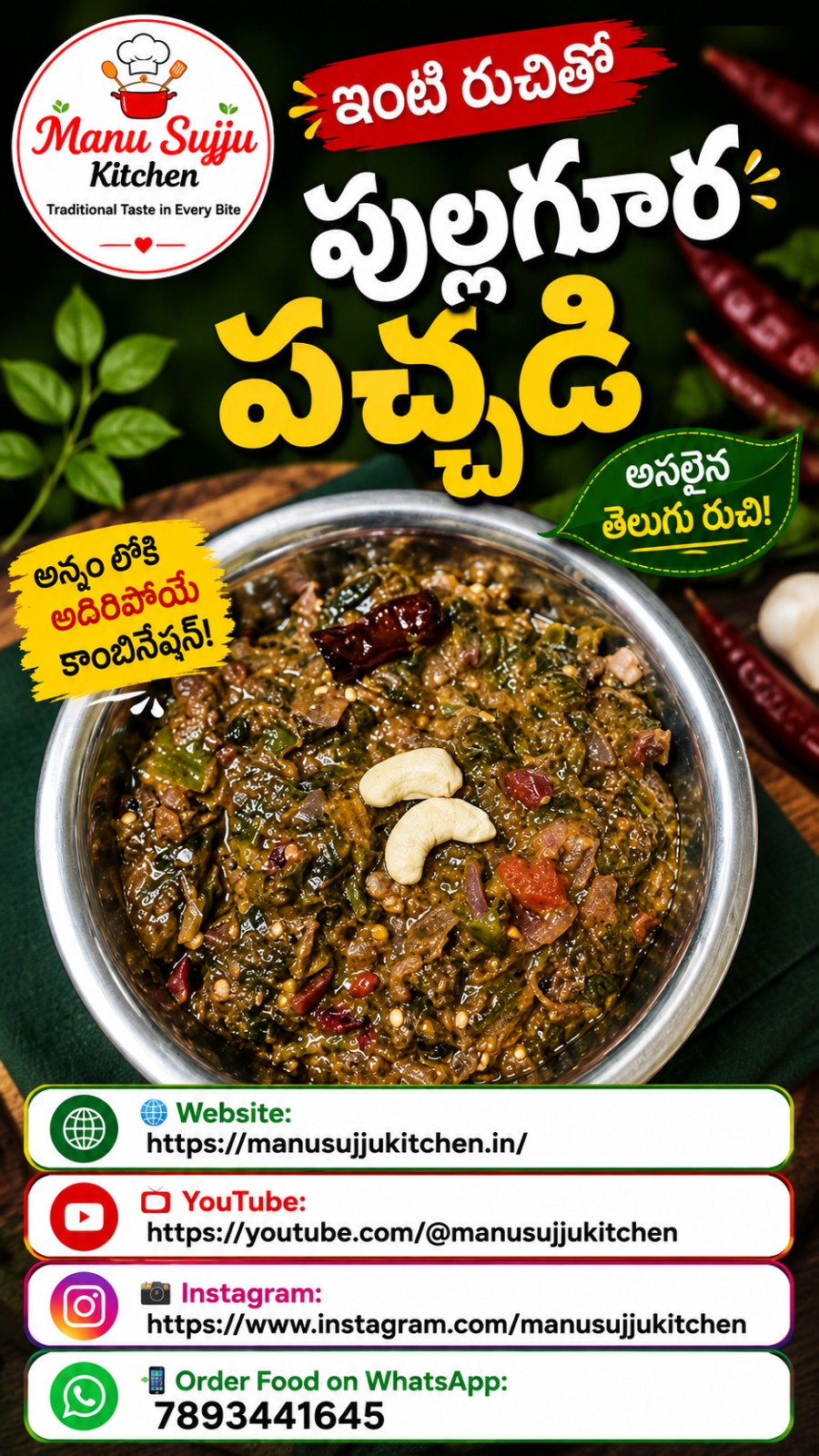 పుల్లగూర పచ్చడి