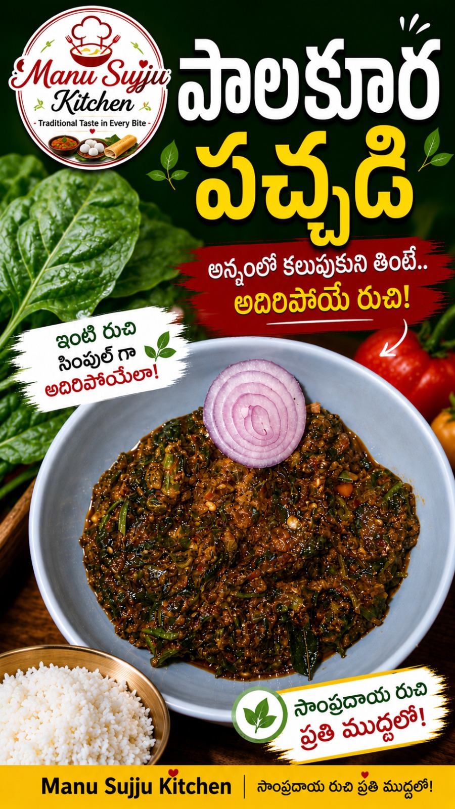 పాలకూర పచ్చడి